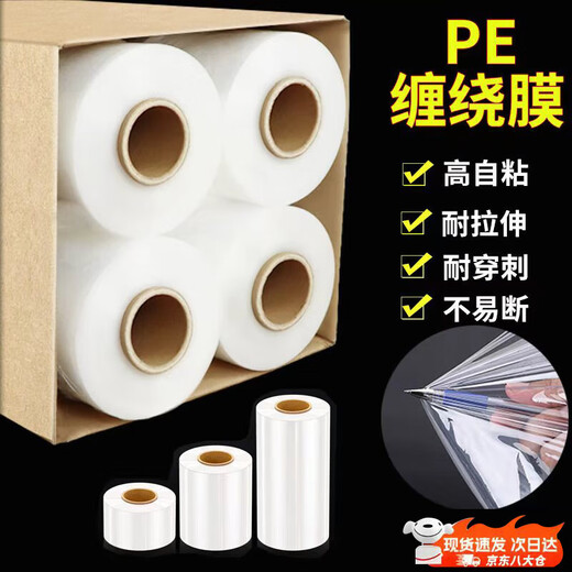 Saifanlu PE stretch film packaging film stretch film industrial packaging film cling film moving packaging film protective plastic film 2 wires 4cm wide 80g/roll price per roll