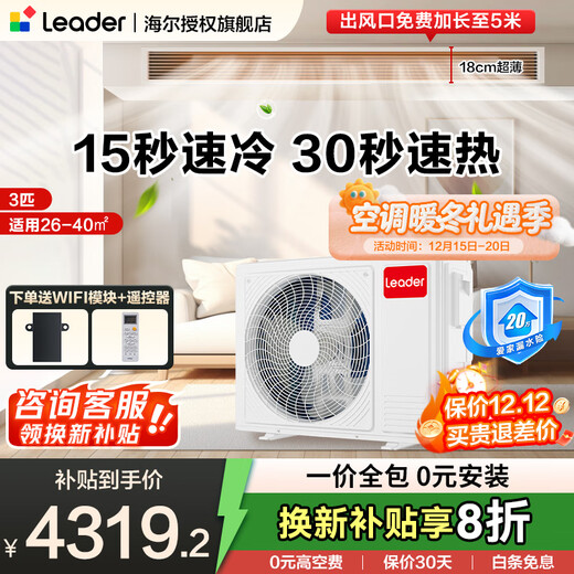 Haier Smart Home produces Commander Super Power Saving PULS Yuanqi 3 HP Central Air Conditioner One to One 4 HP Home Living Room Air Duct Machine Frequency Converter First Level Energy Efficiency Package Installation and Replacement Subsidy 20% 3 HP First Level Energy Efficiency Yuanqi Series produced by Haier Smart Home