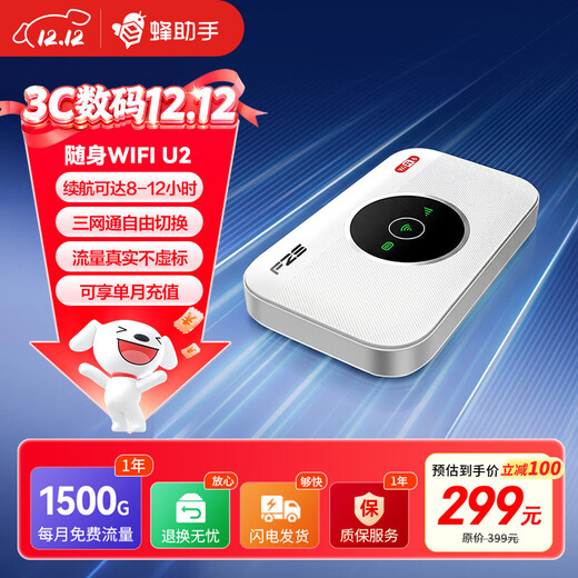 Bee Assistant's new portable WiFi U2 (4G version) wireless Internet WiFi6 triple network card-free 4G router portable 3000 mAh large battery super long battery life 1500G*12 months traffic