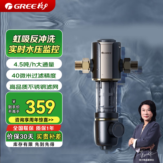 Gree (GREE) pre-filter water purifier household whole-house water purification household tap water pre-filter 40 micron fine filtration WTE-QZBW04S measured 4.5T/h large flow rate