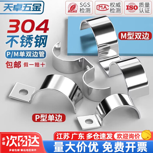 Tianzhuo Hardware Thickened 304 Stainless Steel P-type Single Side Pipe Card Half-Code Single Hole Riding Card Instrument Pipe Card Double Pipe Buckle Water Pipe Clamp Single Pipe Card M25mm 5 pcs