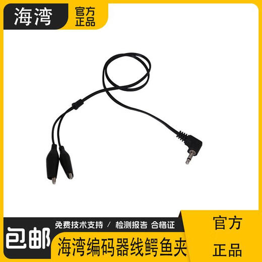 Gulf Fire Electronic Encoder GST-BMQ-2 Data Line Addresser Cable Universal Cable Gulf Encoder Line_Q2_Q4 Universal 0.5m