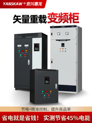 Yaskawa fan speed control cabinet constant pressure water supply frequency conversion cabinet frequency converter 5.5/7.5/11/15/18.5/22/30KW heavy-duty frequency conversion cabinet 11KW new hanging type