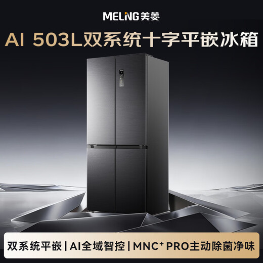 MeiLing AI series 503-liter cross-door refrigerator ultra-thin zero embedded four-door bottom cooling active sterilization and deodorization large capacity gray BCD-503WSPU9CZX national subsidy