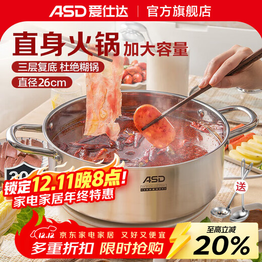 ASD (ASD) 304 stainless steel straight large-capacity hot pot soup pot kitchen household shabu-shabu multi-purpose double-bottom induction cooker universal clear soup hot pot 26cm