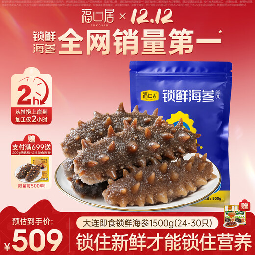 Fukouju Dalian verzehrfertige Seegurken, offener Beutel verzehrfertiger Liaoning-Ginseng, Meeresfrüchte und Wasserprodukte, Mittherbstfest-Geschenke, verzehrfertige Seegurken, echter, verzehrfertiger Ginseng, verzehrfertig 3 Jin Jin entsprechend 0,5 kg, 24–30 Stück