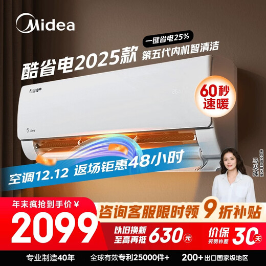 Midea air conditioner cool and energy-saving 2025 model, 1.5 horsepower, new level of energy efficiency, variable frequency heating and cooling, saving 25% energy, wall-mounted air conditioner with national subsidy KFR-35GW/N8KS1-1Q