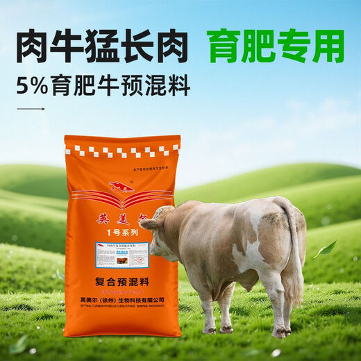 Beef cattle grow rapidly, Inmer premix fattening feed Simmental cattle feed, cattle fattening is fast, 4%, saving and fast 20kg (skeleton pulling in the early stage)