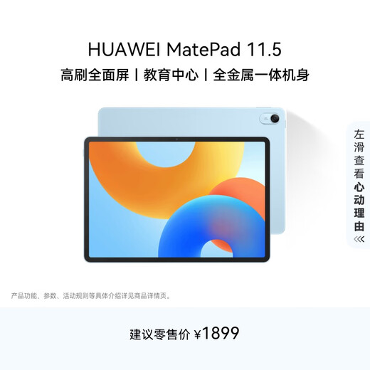 HUAWEI MatePad 11.5 2024 Huawei tablet high brush eye protection full screen learning tablet 8+256GB Island Blue