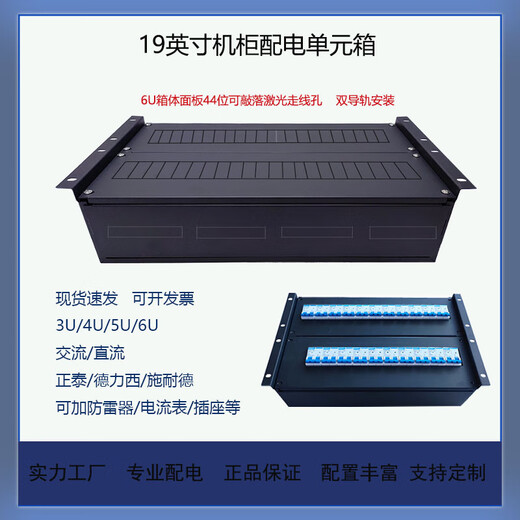 Rack-mounted power distributor distribution box distribution box empty box UPS input and output column head cabinet plastic case box 4U black one in and 6 out AC (input 2P63 output 1P16) 1x1x1cm