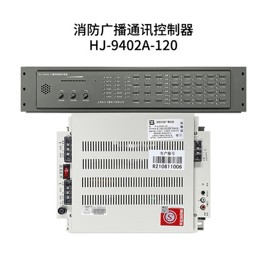 Shanghai Songjiang Feifan fire emergency broadcast controller HJ-9402A fire host communication fire host HJ-9402A-120