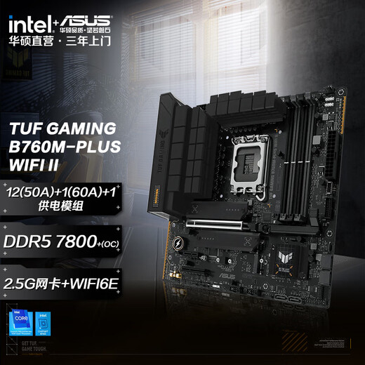 ASUS (ASUS) TUF GAMING B760M-PLUS WIFI II heavy gunner series gaming motherboard supports Watt/12th generation/13th generation/14th generation CPU heavy gunner B760M-PLUS-WIFI-II