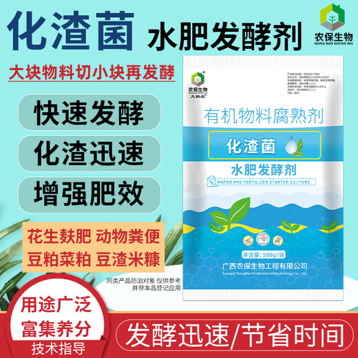 Kubo Agrochemical Residue Bacteria Water and Fertilizer Starter Fermentation Farmyard Manure Bean Dregs Distillers Grains Animal Manure Peanut Bran, etc. 500g/pack