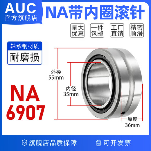 带内圈滚针轴承NA6900 6901 6902 6903 6904 6906 6907 6908 NA6907【带内圈35*55*36】 其他