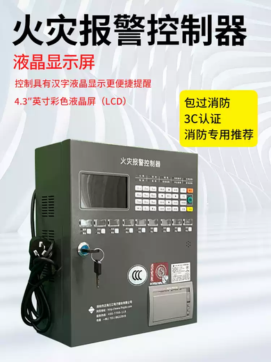 Fire alarm controller Panhai Sanjiang fire host JB-QBL-MN210 small wall-mounted host 50 points