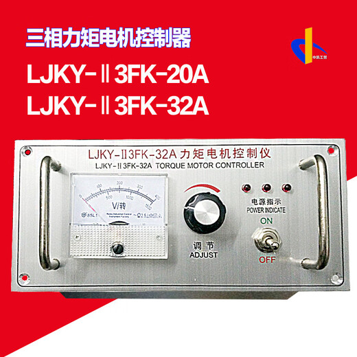 LJKY-3FK-30A torque motor controller LJKY-3FK-20A three-phase motor controller speed regulation 8A