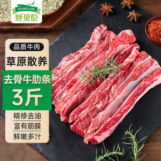 Hubelun Rindfleisch aus der Inneren Mongolei, frische, knochenlose Rinderrippen, Nettogewicht 3 Jin Jin, entspricht 0,5 kg rohen, geschnittenen, frischen Rindfleisch-BBQ-Hot-Pot-Zutaten