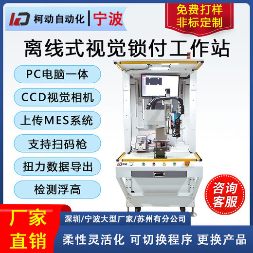 Ningbo fully automatic visual offline manipulator locking screw machine multi-joint mechanical arm online industrial robot upgrade offline visual lock payment workstation_deposit upgrade