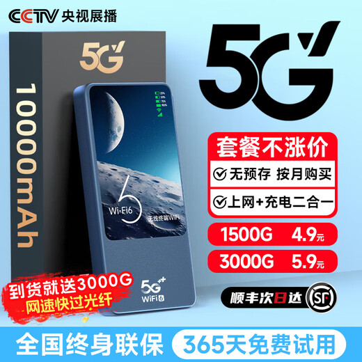 Zhuye 5G Gigabit velocidad móvil wifi portátil 2025 nuevo banco de energía de banda dual de alta velocidad sin almacenamiento previo wifi6 inalámbrico dos en uno tráfico inalámbrico nacional universal coche banda ancha 5G banco de energía wifi6 versión estándar 1W mAh batería de duración ultralarga