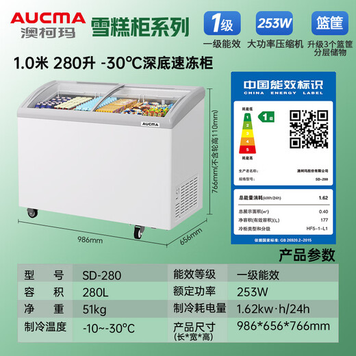 AUCMA 280-liter large-capacity glass door ice cream cabinet, deep-freezer, commercial horizontal curved display cabinet, supermarket convenience store ice cream freezer, first-class energy efficiency SD-280