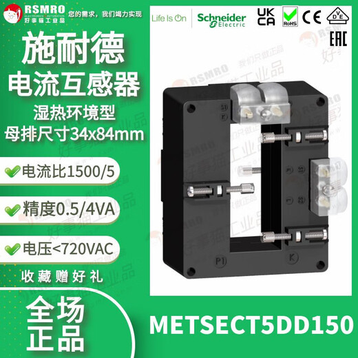 Schneider current transformer CT moist heat type current transformation ratio 1500/5 busbar 34X84 METSECT5DD100 current transformation ratio 1000_5 busbar
