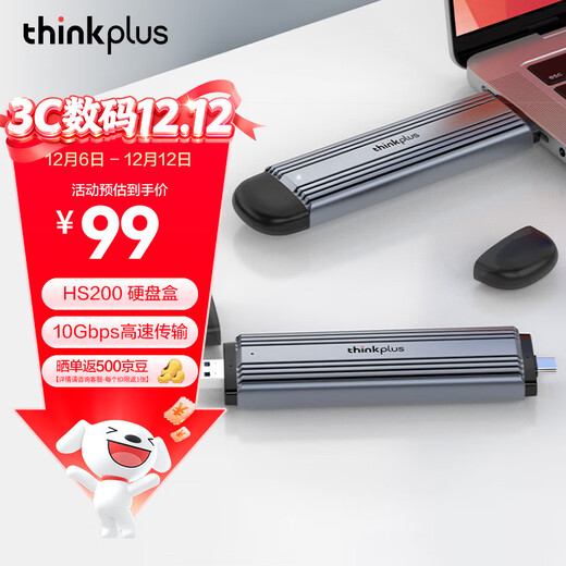 ThinkPlus联想 M.2 SATA/NVME双协议10Gbps Type-C/USB3.2移动固态硬盘盒 手机电脑直插两用 HS200系列