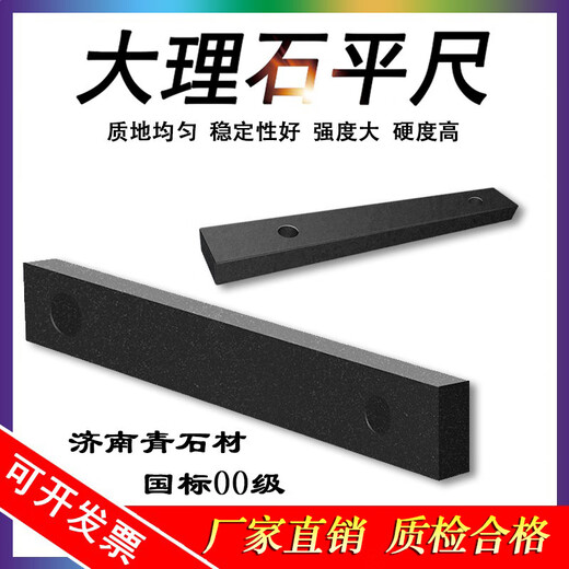 Shifanli Marble Flat Ruler 000 Level High Precision Jinan Qing Machine Tool Inspection Guide Rail Inspection Vertical Parallel Jinan Qing 800*100*50 Level 00 Precision on Both Sides