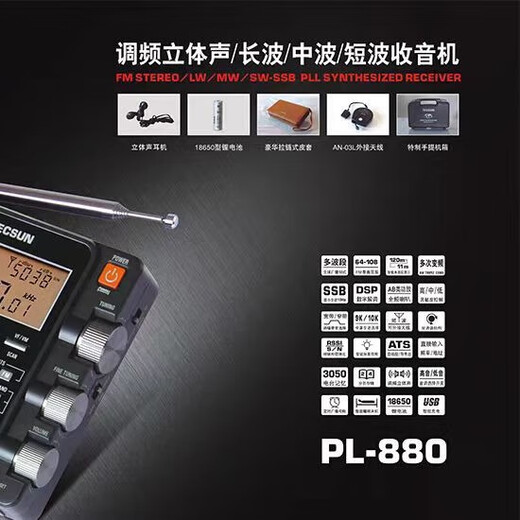 Tecsun PL-990 portable FM medium wave shortwave single sideband card music player Bluetooth full-band SSB radio PL880 cannot be inserted into the card radio