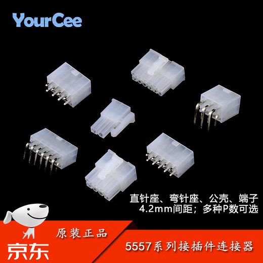 5557-4.2mm pitch series plug-in connector straight pin seat/curved pin seat/male shell/terminal 5557_2*7P_straight pin seat No Specifications