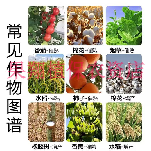 Guoguang 40% ethephon ripening agent tomato banana mango rice persimmon ripening agent pesticide plant growth regulator 100g (2 bottles)