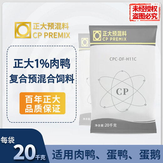 Zhengda Tianjin Zhengda 1% meat duck premix Zhengda headquarters core material suitable for meat duck eggs duck meat goose eggs 20kg bag Zhengda 1% meat duck premix