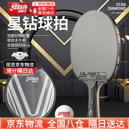 Double Happiness table tennis racket Heiyao series professional-grade 5-star Kuangbiao 3 training competition table tennis racket horizontal straight single shot JD Logistics Star Diamond Heiyao horizontal racket + 6 balls 1 pack