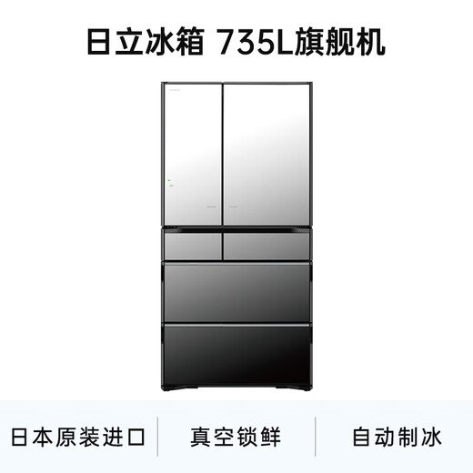 Hitachi (HITACHI) 735L multi-door refrigerator imported from Japan, ultra-large capacity flagship machine, vacuum preservation, automatic ice making, electric door, sleep preservation, mirror color R-ZXC750KC refresh subsidy