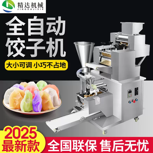 Yusenyi New Dumpling Machine Fully Automatic Commercial Small Automatic Dumpling Machine Intelligent Imitation Manual Dumpling Machine Wonton Machine JD210