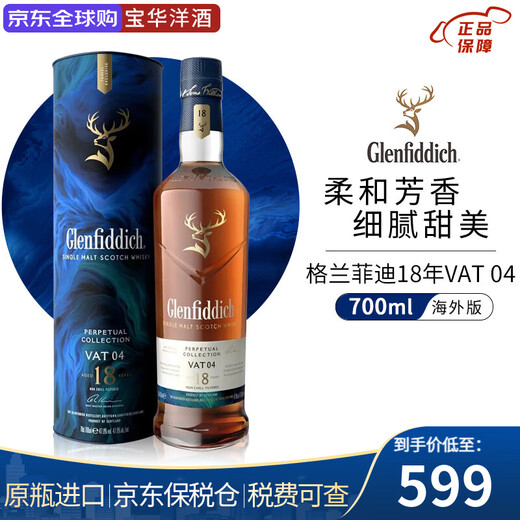 格兰菲迪（GLENFIDDICH）苏格兰单一麦芽威士忌 原装进口洋酒 斯佩塞核心产区 花果甜美香 格兰菲迪18年VAT 04 700mL