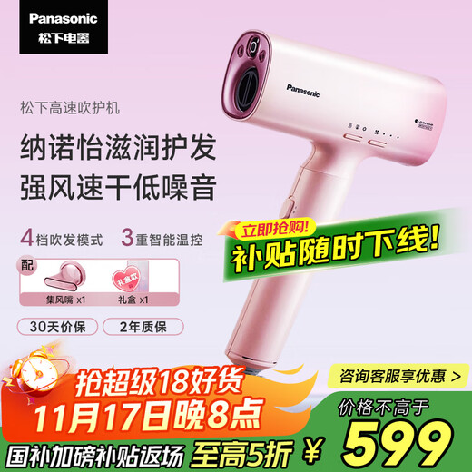 Panasonic National Subsidy Nanoyi Electric Hair Dryer Ionic Hair Care High-speed Hair Dryer Home Hair Dryer Must-have for Traveling as a Birthday Gift for Mom and Girlfriend WNA0H