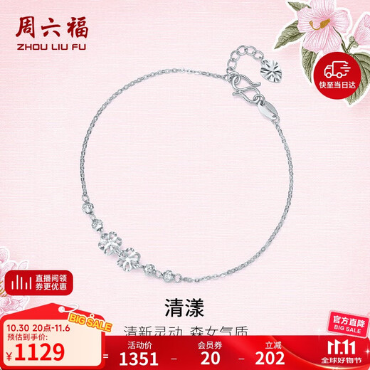 Saturday Fu PT950 platinum bracelet for women PT073528 about 2.23g 16+1.5cm birthday gift
