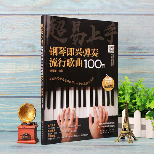 Super facile à démarrer - 100 chansons populaires pour l'improvisation de piano (version simplifiée)