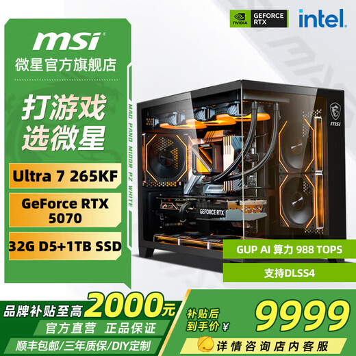 MSI Family Bucket Ultra 7 265KF+RTX5080 assembled computer e-sports Black Myth Wukong game high-end desktop AI high-definition design rendering host DIY complete machine Ultra7 265KF+RTX5070丨With three