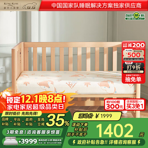 Kingkoil Baby Mattress Care Spine Spring Latex Thin Mat Nick Fox 1.2*0.65m Hard