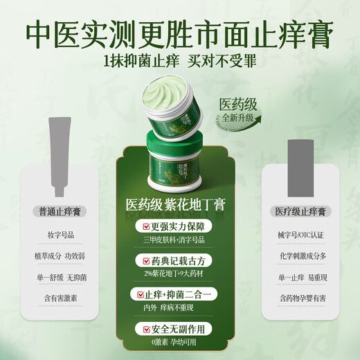 Bai's Materia Medica Purple Flower Diding Antibacterial Cream Mosquito Bites Relieve Itching and Reduce Swelling Skin Peeling Hands and Feet Heat Prickly Eczema Body Itching Cream