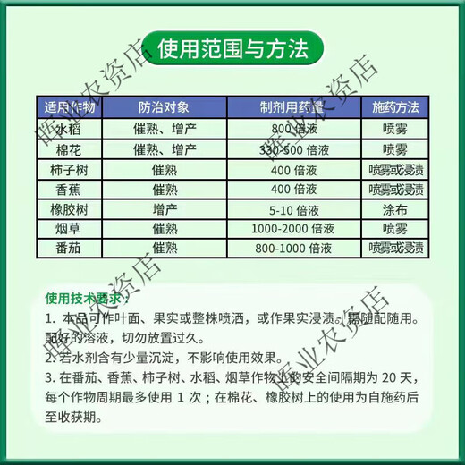 Anmeifu ethephon ripening agent rice regulator growth tobacco tomato persimmon banana fruit ripening agent 1000g
