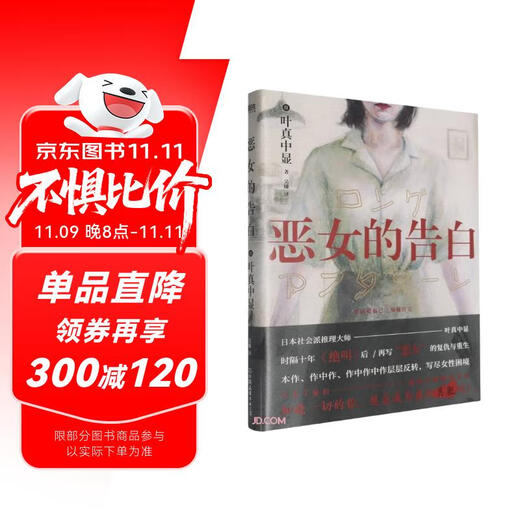 恶女的告白 小说