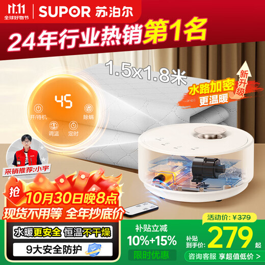 Supor upgraded remote control + automatic power off water heating blanket electric blanket water circulation double electric mattress dehumidification and mite removal safety timer constant temperature heater 1.5*1.8 meters PC15A