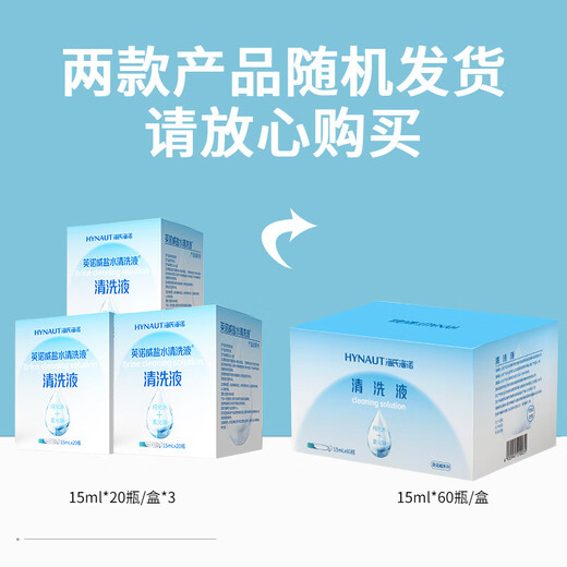 Haishi Hainuo medical saline cleaning solution portable small tube 15ml*60 0.9% sodium chloride wet compress rinse solution