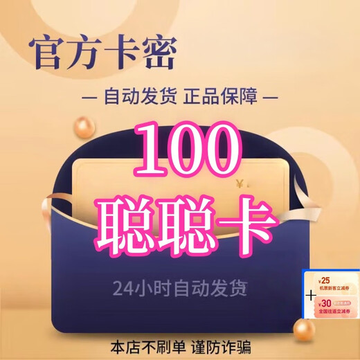 Congcong Card, do not swipe orders and beware of fraud. Congcong Mi Card, life service, will be issued after taking the photo. View order details + air ticket coupon package. 100 yuan card + 30 yuan air ticket coupon.