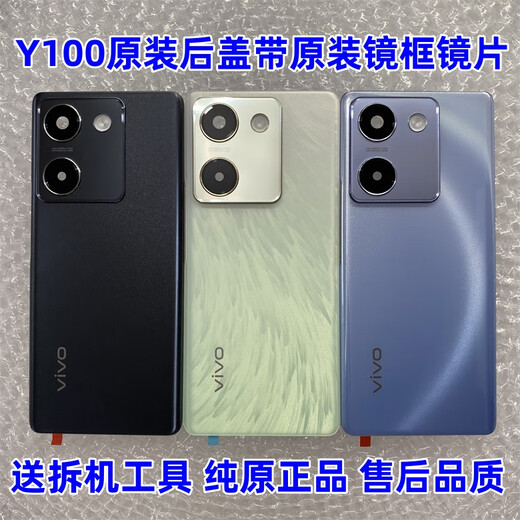 Suitable for Y100 original back cover glass original mobile phone back case battery cover back case frame screen frame Y100 original back cover black without frame lens