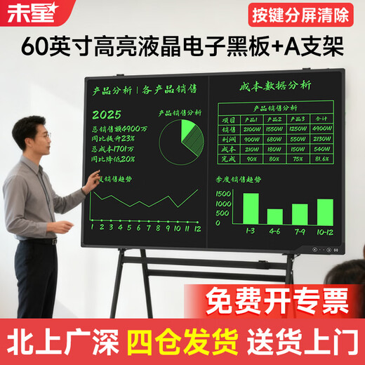 Weixing Tableau noir LCD 80/70/60 pouces tableau d'écriture tableau à dessin tableau d'écriture tableau noir électronique enseignement à domicile bureau d'affaires réunion tableau blanc électronique tableau d'écriture élimination en un clic sans poussière modèle haute luminosité 60 pouces compensation d'écran partagé + support de type A