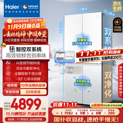 Haier Xiaohonghua 2.0 501L Dual System Dual Cycle 594 Ultra-Thin Cross Door Home Refrigerator 2025 New BCD-501WGHTDC4FBU1 National Subsidy 20%