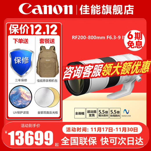 Canon RF200-800mm F6.3-9 IS USM mirrorless full-frame super telephoto zoom lens RF200-800mm F6.3-9 IS USM Official standard configuration One-year nationwide warranty It is recommended to purchase a package